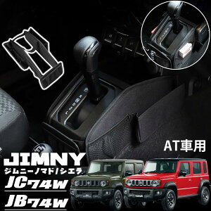 �W���j�[�m�}�h JC74 5�h�A �W���j�[�V�G�� JB74 �W���j�[ JB64 �p�[�c �M�A�V�t�g���[�o�b�O �V�t�g�m�u���[�|�P�b�g ���� �J�X�^�� �p