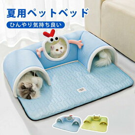 猫 トンネル おもちゃ ペットベッド 猫 ペット ペットハウス 夏用 冷感 ひんやり クールベッド 冷感クッション アイスシルク生地 暑さ対策 接触冷感 ふかふか 柔らかい 滑り止め 通気性 洗える ペット用品 猫ハウス 猫遊び ストレス解消 運動不足