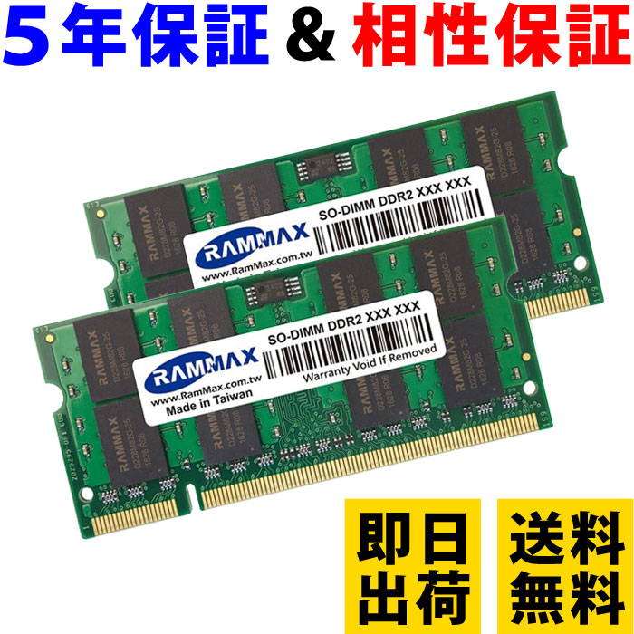 ノートPC用 メモリ 4GB(2GB×2枚) PC2-5300(DDR2 667) RM-SD667-D4GB【相性保証 製品5年保証 送料無料  即日出荷】DDR2 SDRAM SO-DIMM 内蔵メモリー 増設メモリー Dual 2990 | WINTEN　楽天市場店