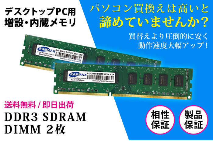 正規品】 デスクトップPC用 メモリ 8GB 4GB×2枚 PC3L-12800 DDR3L 1600 RM-LD1600-D8GBLDDR3L SDRAM  DIMM Dual 低電圧対応 内蔵メモリー 増設メモリー 6099