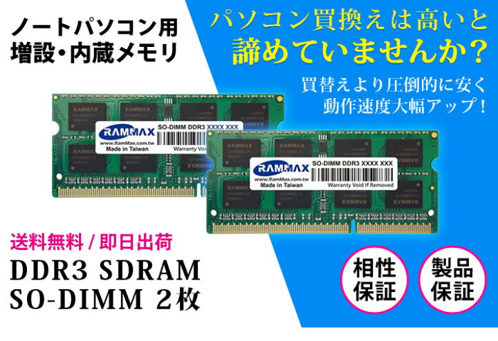 楽天市場】ノートPC用 メモリ 4GB(2GB×2枚) PC3-12800(DDR3 1600) RM  