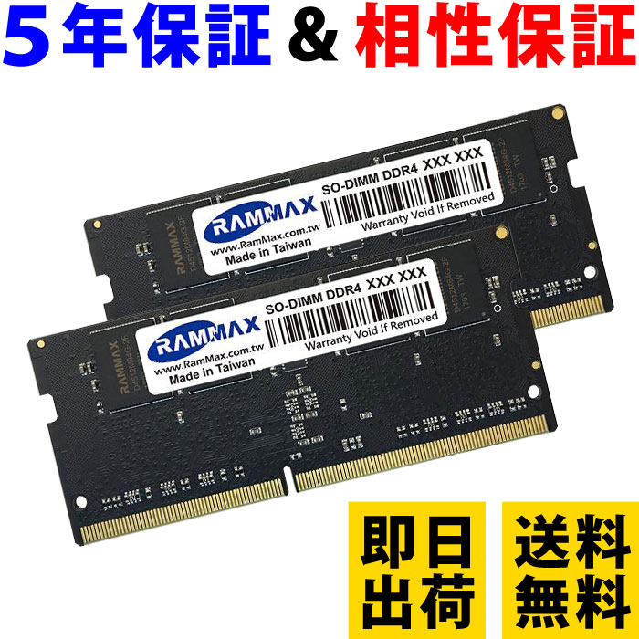内蔵メモリ 増設メモリ ノートパソコン用 S.O.DIMM RAMMAX ノートPC用 メモリ 8GB(4GB×2枚) PC4-19200(DDR4 2400) RM-SD2400-D8GB【相性保証 製品5年保証 送料無料 即日出荷】DDR4 SDRAM SO-DIMM 内蔵メモリー 増設メモリー Dual 5132