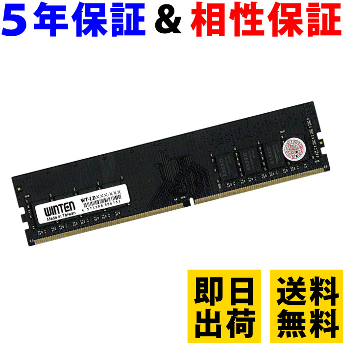 特価キャンペーン 内蔵メモリ 増設メモリ デスクトップパソコン用 DIMM WINTEN デスクトップPC用 メモリ 公式通販 8GB PC4-21300 DDR4 即日出荷 増設メモリー 5609 送料無料 SDRAM 内蔵メモリー WT-LD2666-8GB 2666 製品5年保証 相性保証