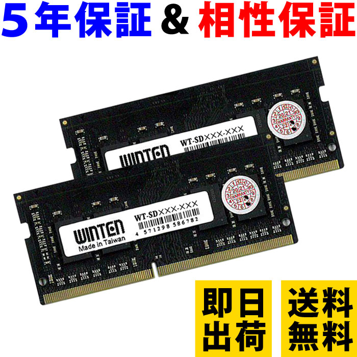 ノートPC用 メモリ 32GB(16GB×2枚) PC4-25600(DDR4 3200) WT-SD3200-D32GB【相性保証  製品5年保証 送料無料 即日出荷】DDR4 SDRAM SO-DIMM Dual 内蔵メモリー 増設メモリー 5642 WINTEN 