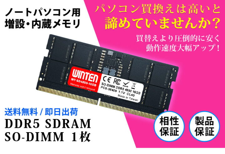 楽天市場】WINTEN ノートPC用 メモリ 16GB PC5-38400(DDR5 4800 