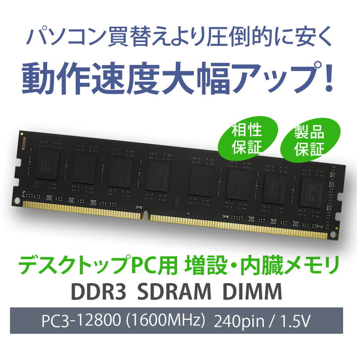 楽天市場】WINTEN デスクトップPC用 メモリ DDR3 1600 PC3-12800 8GB 
