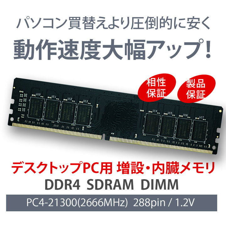 楽天市場】WINTEN デスクトップPC用 メモリ DDR4 2666 PC4-21300 64GB 