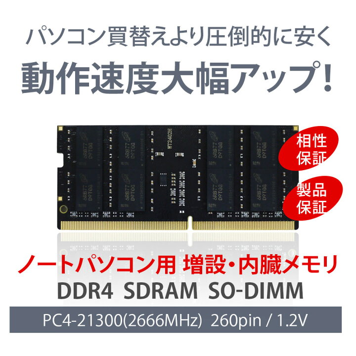 楽天市場】WINTEN ノートPC用 メモリ DDR4 2666 PC4-21300 64GB (32GB 