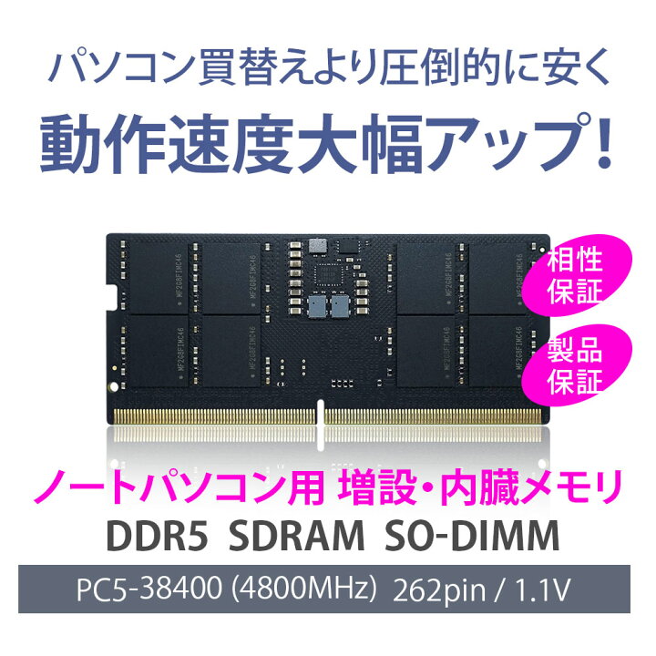 楽天市場】WINTEN ノートPC用 メモリ DDR5 4800 PC5-38400 16GB (8GB x 