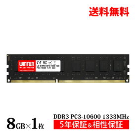 デスクトップPC用 メモリ 8GB PC3-10600(DDR3 1333) WT-LD1333-8GB【相性保証 製品5年保証 送料無料 即日出荷】DDR3 SDRAM DIMM 内蔵メモリー 増設メモリー 1379