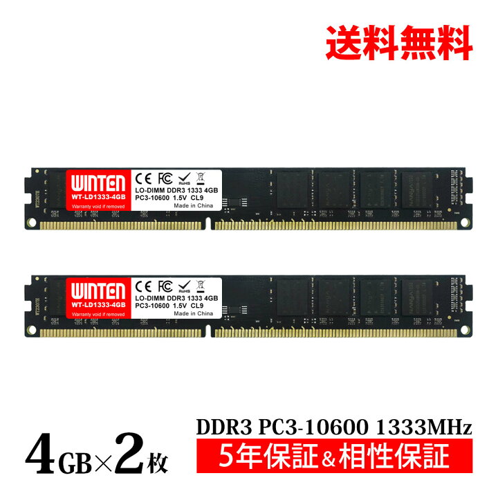 楽天市場】WINTEN デスクトップPC用 メモリ DDR3 1333 PC3-10600 8GB 