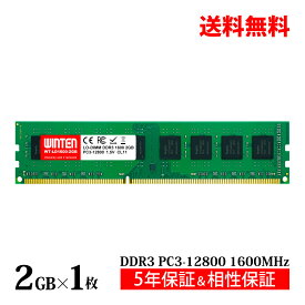 デスクトップPC用 メモリ 2GB PC3-12800(DDR3 1600) WT-LD1600-2GB【相性保証 製品5年保証 送料無料 即日出荷】DDR3 SDRAM DIMM 内蔵メモリー 増設メモリー 0589
