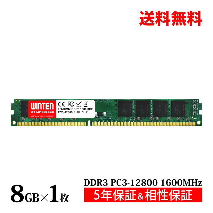 楽天市場】WINTEN デスクトップPC用 メモリ DDR3 1600 PC3-12800 8GB 