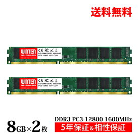 DDR3 デスクトップPC メモリ 8GB×2枚 DDR3-1600 PC3-12800【相性保証 製品5年保証 送料無料 即日出荷】WINTEN WT-LD1600-D16GB LODIMM DDR SDRAM 高品質基盤 有名メーカーチップ採用 増設 内蔵 メモリー 4374
