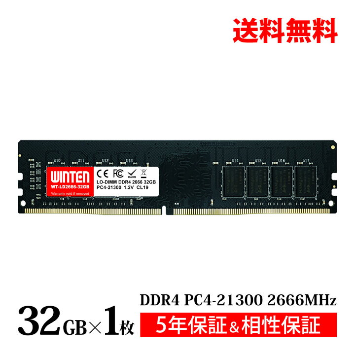 楽天市場】WINTEN デスクトップPC用 メモリ DDR4 2666 PC4-21300 32GB 