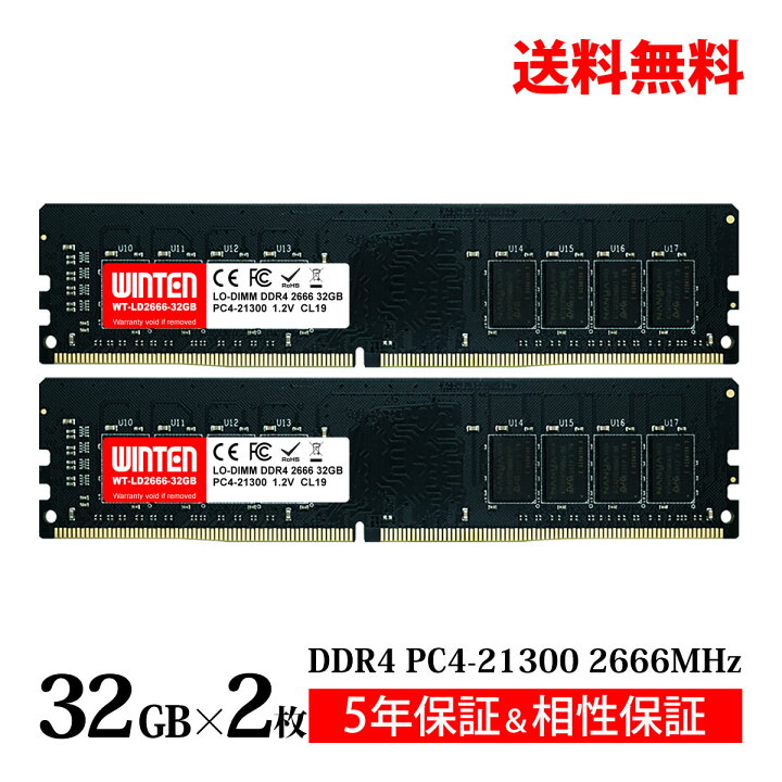 楽天市場】WINTEN デスクトップPC用 メモリ DDR4 2666 PC4-21300 64GB 