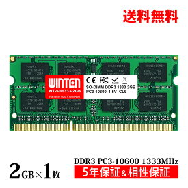 WINTEN ノートPC用 メモリ DDR3 1333 PC3-10600 2GB 204Pin CL9 1.5V DIMM 【5年保証 相性保証】 SODIMM SDRAM 内蔵メモリー 増設メモリー PCメモリ WT-SD1333-2GB 0577