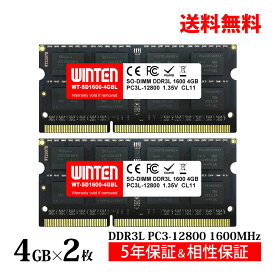 WINTEN ノートPC用 メモリ DDR3L 1600 PC3L-12800 低電圧 8GB (4GB x 2枚) 204Pin CL11 1.35V 1.5V DIMM 【5年保証 相性保証】 SODIMM SDRAM 内蔵メモリー 増設メモリー PCメモリ WT-SD1600-D8GBL 5647
