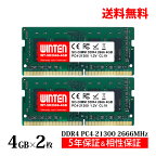 ノートPC用 メモリ 8GB(4GB×2枚) PC4-21300(DDR4 2666) WT-SD2666-D8GB【相性保証 製品5年保証 送料無料 即日出荷】DDR4 SDRAM SO-DIMM Dual 内蔵メモリー 増設メモリー 5623