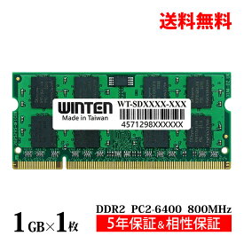 ノートPC用 メモリ 1GB PC2-6400(DDR2 800) WT-SD800-1GB【相性保証 製品5年保証 送料無料 即日出荷】DDR2 SDRAM SO-DIMM 内蔵メモリー 増設メモリー 0522