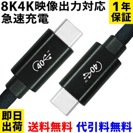 【ポイント5倍】USB Type-c ケーブル 8K 4K 映像伝達 急速充電 100cm【1年保証 送料無料 即日出荷】WTC-CC4-BK USB 4.0 タイプc Thunderbolt 4 互換 映像（最大8K 60Hz 7680x4320）充電（PD100W）データ転送（40Gbps） パソコン ノートパソコン 6153