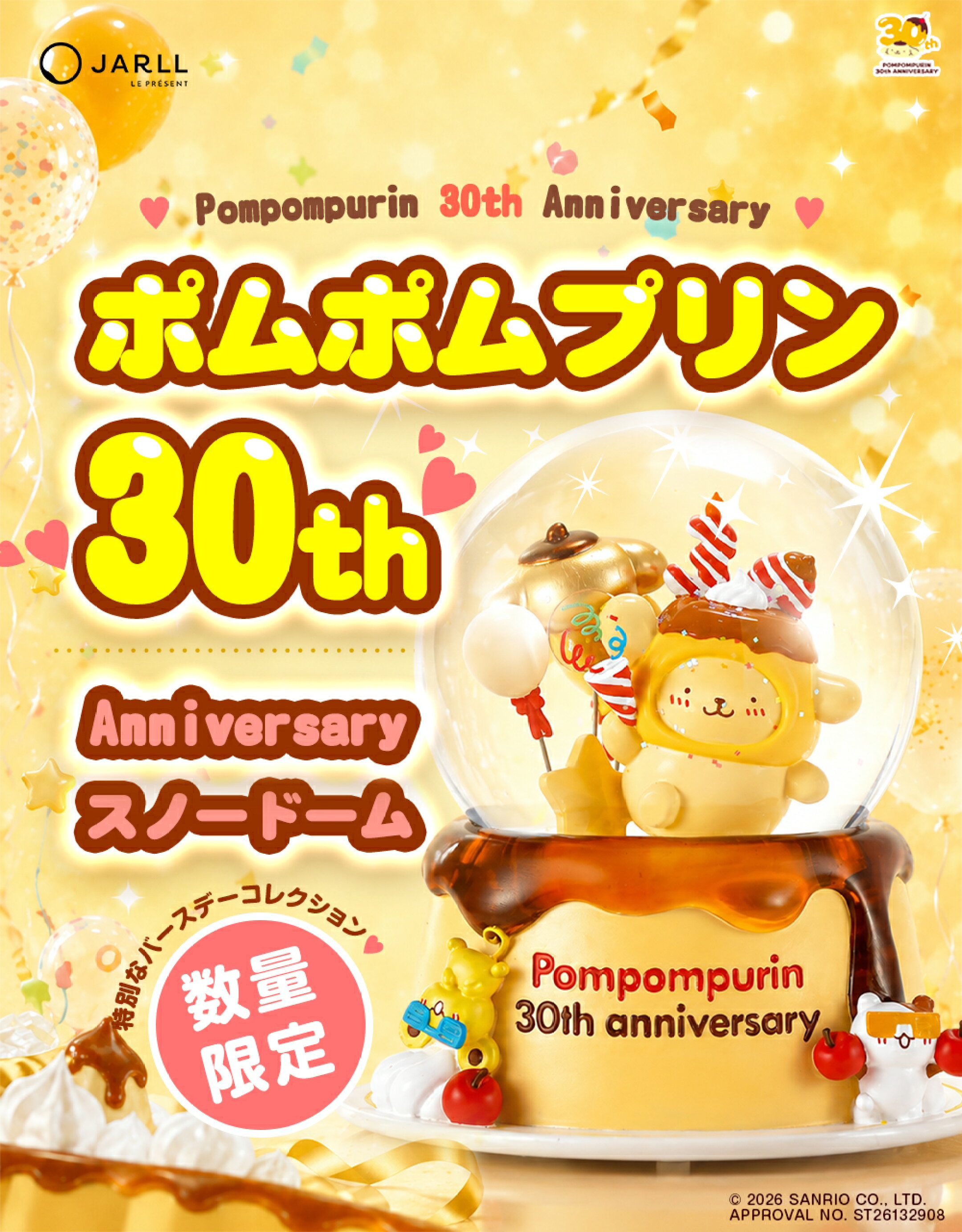 【サンリオキャラクターズ×JARLL】ポムポムプリン 30周年記念 バースデーパーティー スノードーム オルゴール ライトアップ インテリア 置物 飾り プレゼント 結婚祝い 誕生日 高さ約15cm KT25033-JP 8433