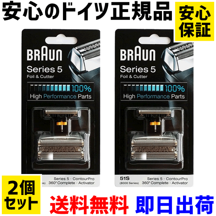 楽天市場】【ポイント2倍】ブラウン 替刃 51S 2個セット BRAUN