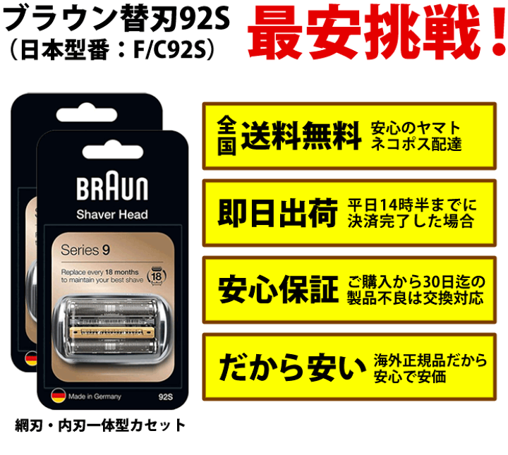 楽天市場】ブラウン 替刃 92S 2個セット【安心保証 即日出荷 送料無料 楽天市場】ブラウン 替刃 92S 2個セット【安心保証 即日出荷 送料無料