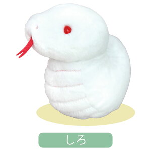 干支ぽちゃシリーズ へびのこ ぬいぐるみ 巳年 内藤デザイン研究所 送料別 みどし 蛇 へび 正月 かわいい キッズ 誕生日 プレゼント 女の子 男の子 おもちゃ ギフト 子供 白 黄 色 毛質 やわ
