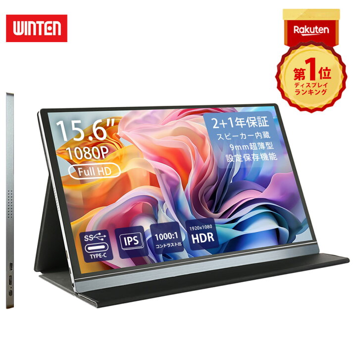 楽天市場】【10倍ポイント！】モバイルモニター ゲーミング モニター 