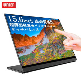 訳あり品 モバイルモニター 4K タッチ機能 ゲーミング モニター 15.6インチ パソコンモニター 高画質 半年保証 タッチパネル モバイルディスプレイ PC ゲーム 軽量 薄型 グレア IPSパネル USB-C HDMI テレワーク ビジネス WT-156LT4-BK リファービッシュ品