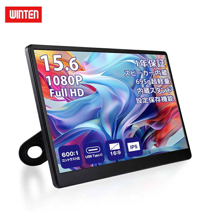 楽天市場】WINTEN モバイルモニター ゲーミングモニター 15.6インチ 