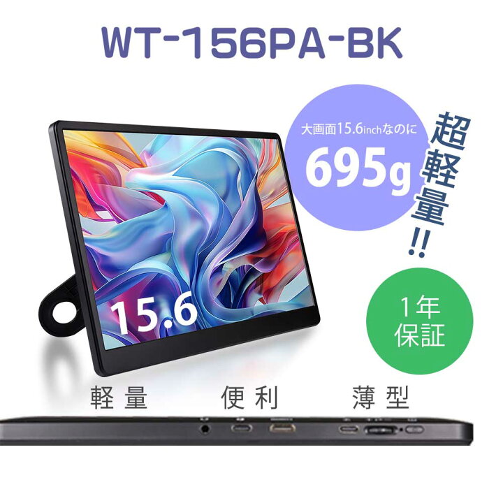楽天市場】WINTEN モバイルモニター ゲーミングモニター 15.6インチ  