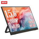 ★ポイント 5倍★ WINTEN モバイルモニター ゲーミング モニター 15.6インチ 1080P 高画質 Full HD ディスプレイ PC ゲーム 1年保証 軽量 薄型 非光沢 iPhone16 VESA 内蔵スタンド 180度 収納袋付 ノングレア 液晶 IPSパネル サブモニター USB-C HDMI WT-156WP-BK
