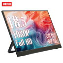 【ポイント10倍】WINTEN モバイルモニター ゲーミング モニター 18.5インチ 1080P 高画質 Full HD ディスプレイ PC ゲーム パソコン 1年保証 軽量 薄型 非光沢 PS5 iPhone16 VESA 内蔵スタンド 180度 ノングレア 液晶 IPSパネル USB-C HDMI WT-185WP-BK