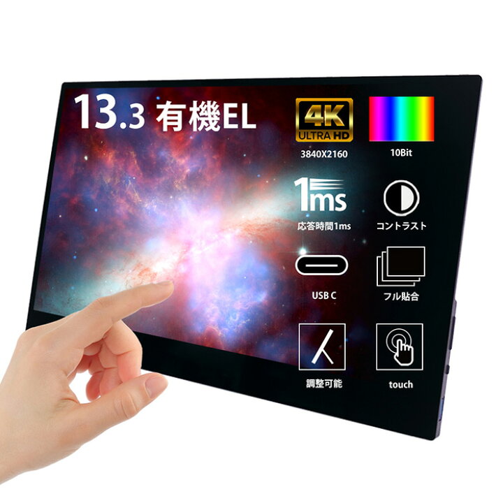 楽天市場】モバイルモニター ゲーミング モニター 4K 有機EL（OLED 