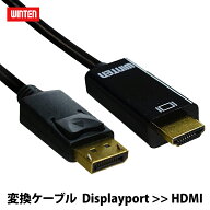 【SSセール★ P10倍】WINTEN Displayport HDMI 変換ケーブル 4K@60Hz 変換 コネクター 2m 3840x2160 PS5 …