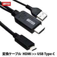 【期間限定 P5倍】WINTEN HDMI USB-C 変換ケーブル 4K@60Hz 高解像度 変換 コネクター 2m 3840x2160 PS5 …