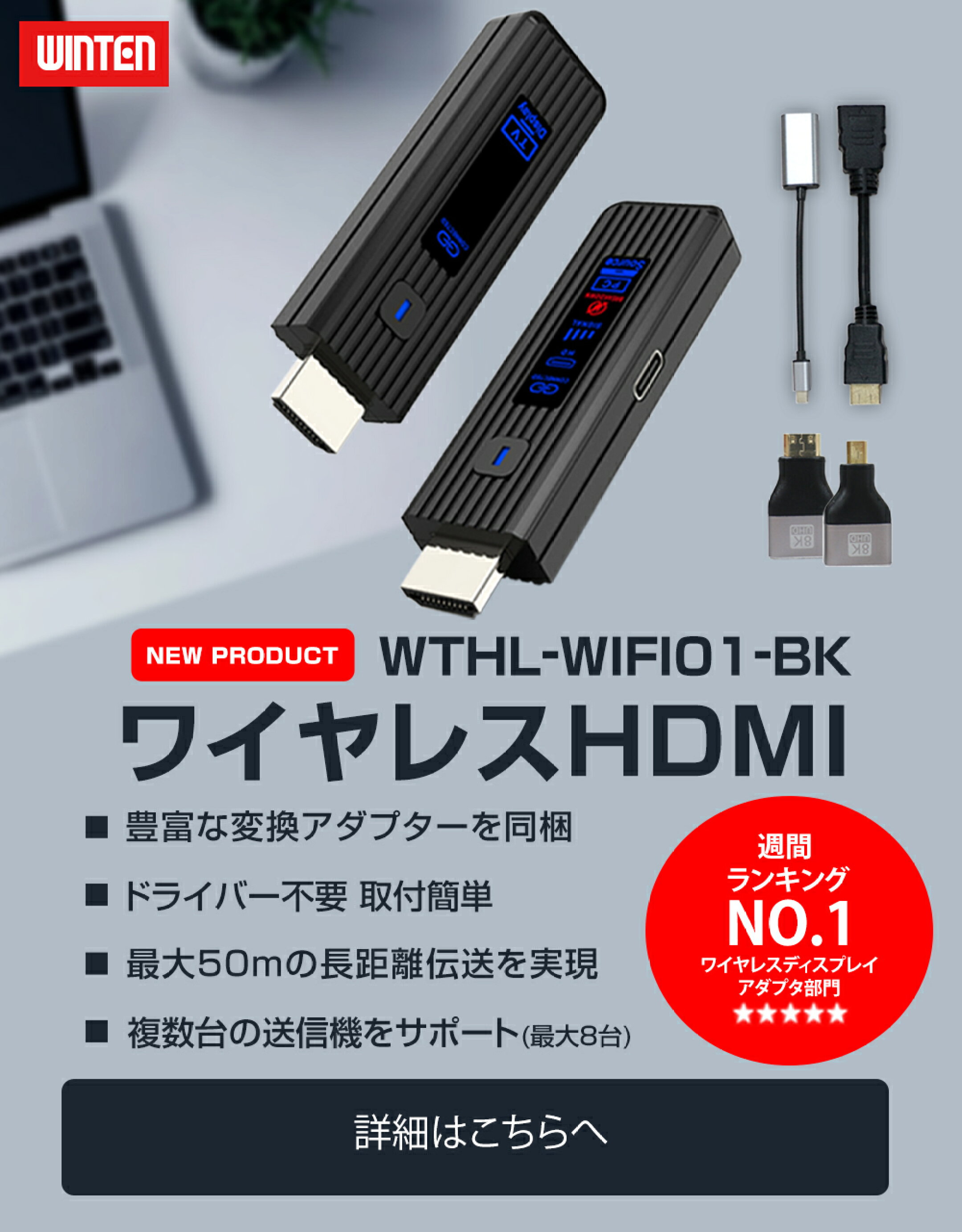 WINTEN ワイヤレス 映像 送受信機 FullHD@60Hz 高画質 1年保証 HDMI 無線 変換アダプター付 最大転送距離50m  コネクター 1920x1080 ワイヤレスディスプレイアダプタ PS5  WTHL-WIFI01-BK 6279