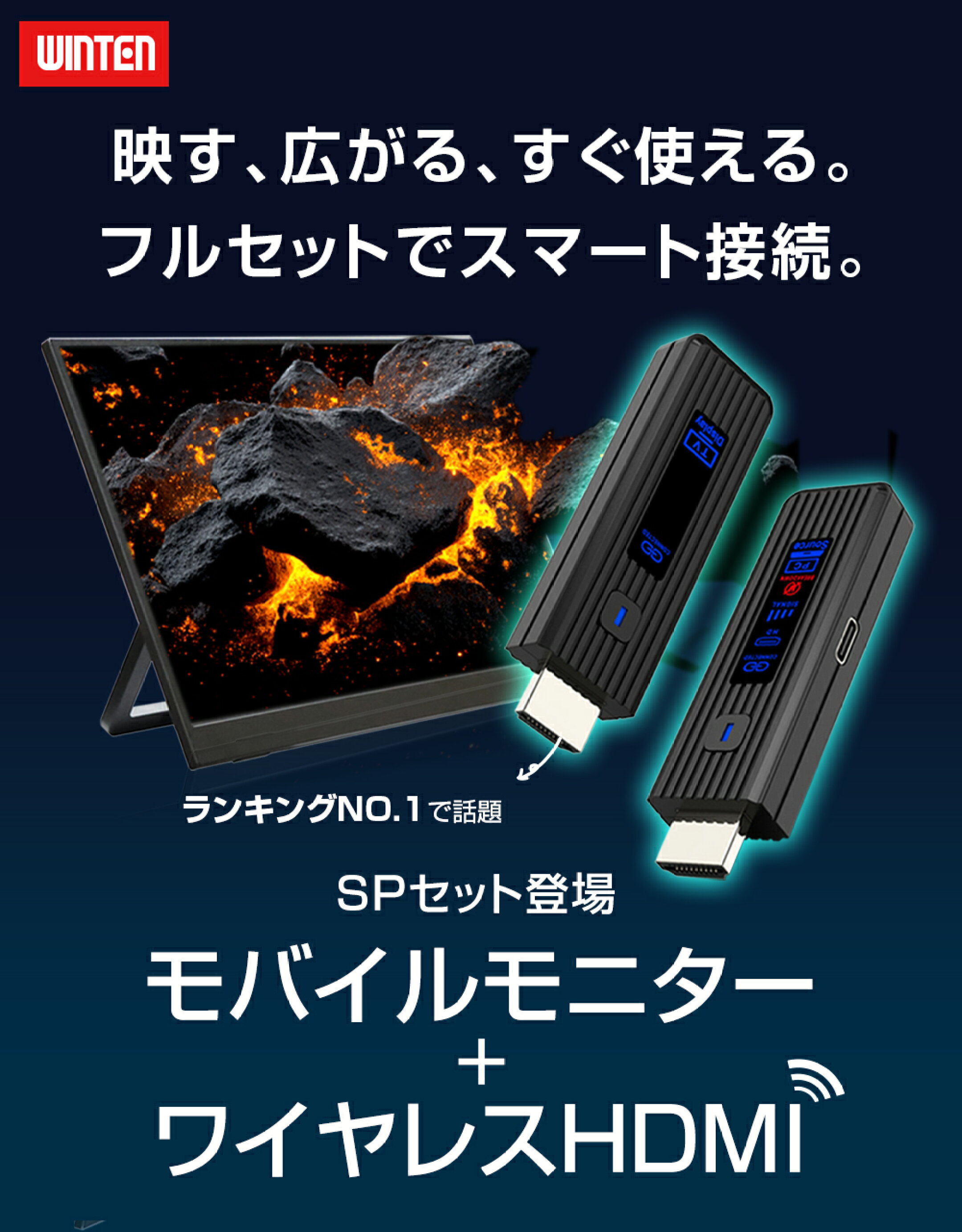 モバイルモニター ワイヤレスHDMI　winten