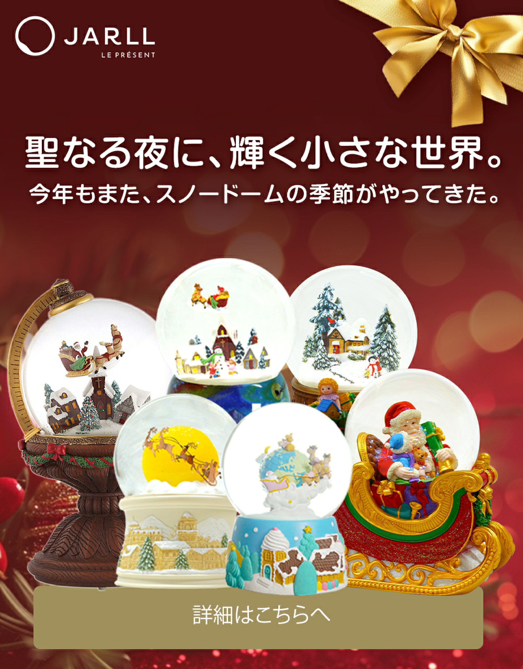 JARLL　高級スノードーム　クリスマス　winten
