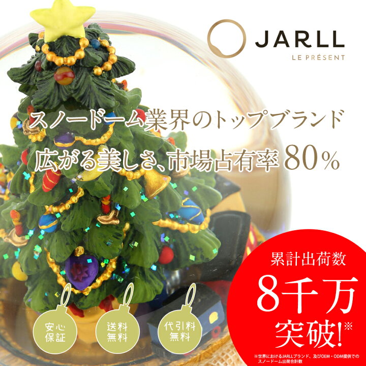 楽天市場】スノードーム 高級 プレゼント【安心保証 送料無料 代引き 