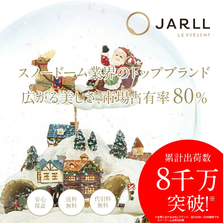 楽天市場】高級 スノードーム クリスマス【安心保証 送料無料 代引き 