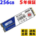 SSD M.2 256GB【5年保証 即日出荷 送料無料 ドライバー付】WTM2-SSD-256GB M.2 2280 SATA 3D NANDフラッシュ搭載 片面実装 B&M Key 日本語パッケージ 説明書 保証書付き エラー訂正機能 省電力 衝撃に強い 内蔵型SSD 6083