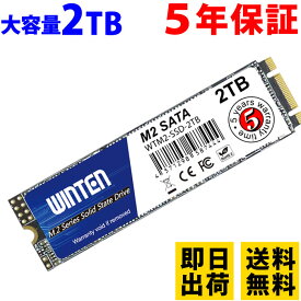 SSD M.2 2TB【5年保証 即日出荷 送料無料 ドライバー付】WTM2-SSD-2TB M.2 2280 SATA 3D NANDフラッシュ搭載 片面実装 B&M Key 日本語パッケージ 説明書 保証書付き エラー訂正機能 省電力 衝撃に強い 内蔵型SSD 6086