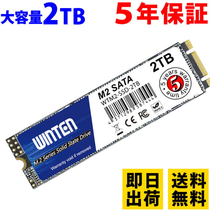 WINTEN 内蔵SSD 2TB SSD M.2 大容量 5年保証 ドライバー付 Type2280 SATA3 6GB/s 3D NAND  フラッシュ搭載 B&M Key エラー訂正機能 省電力 WTM2-SSD-2TB 6086 : 6086 : WINTEN WINDOOR店 - 通販  - Yahoo!ショッピング