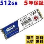 SSD M.2 512GB【5年保証 即日出荷 送料無料 ドライバー付】WTM2-SSD-512GB M.2 2280 SATA 3D NANDフラッシュ搭載 片面実装 B&M Key 日本語パッケージ 説明書 保証書付き エラー訂正機能 省電力 衝撃に強い 内蔵型SSD 6084