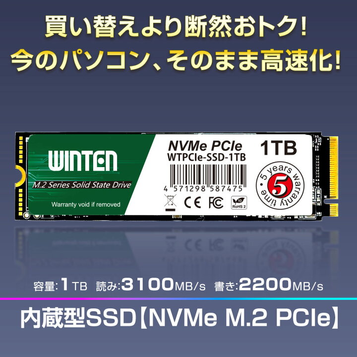 楽天市場】WINTEN SSD M.2 1TB【5年保証 送料無料】NVMe PCIe Gen3x4 M 