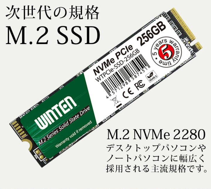楽天市場】WINTEN SSD M.2 256GB【5年保証 ドライバー付】NVMe PCIe 