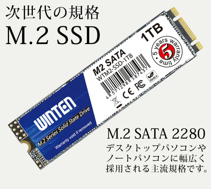楽天市場】SSD M.2 1TB【5年保証 送料無料 ドライバー付】WTM2-SSD-1TB 